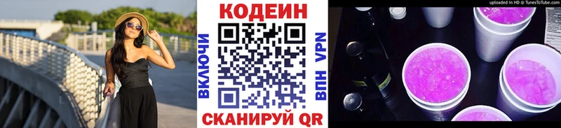 Кодеиновый сироп Lean напиток Lean (лин) Вытегра